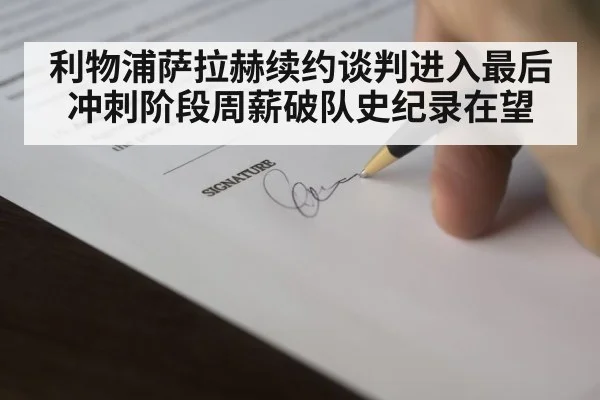 football contract signing